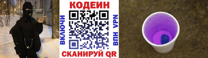Кодеин Purple Drank  наркота  ОМГ ОМГ ссылка  Лаишево 